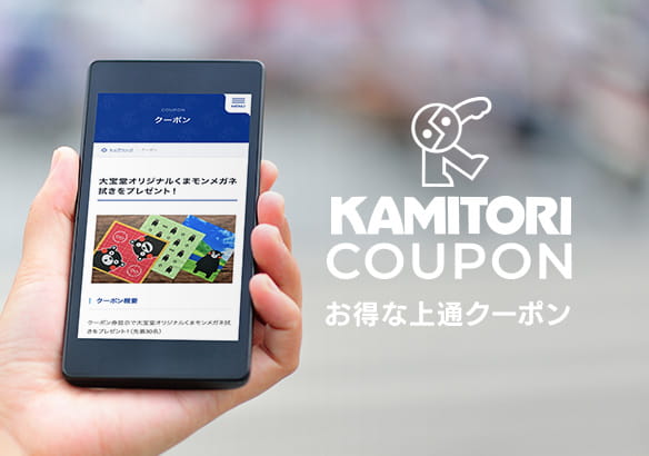 Advantageous Kamitori coupon