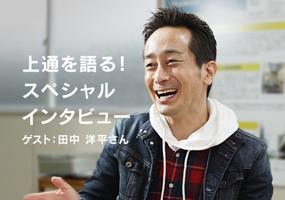 Talk about Kamitori!Special interview