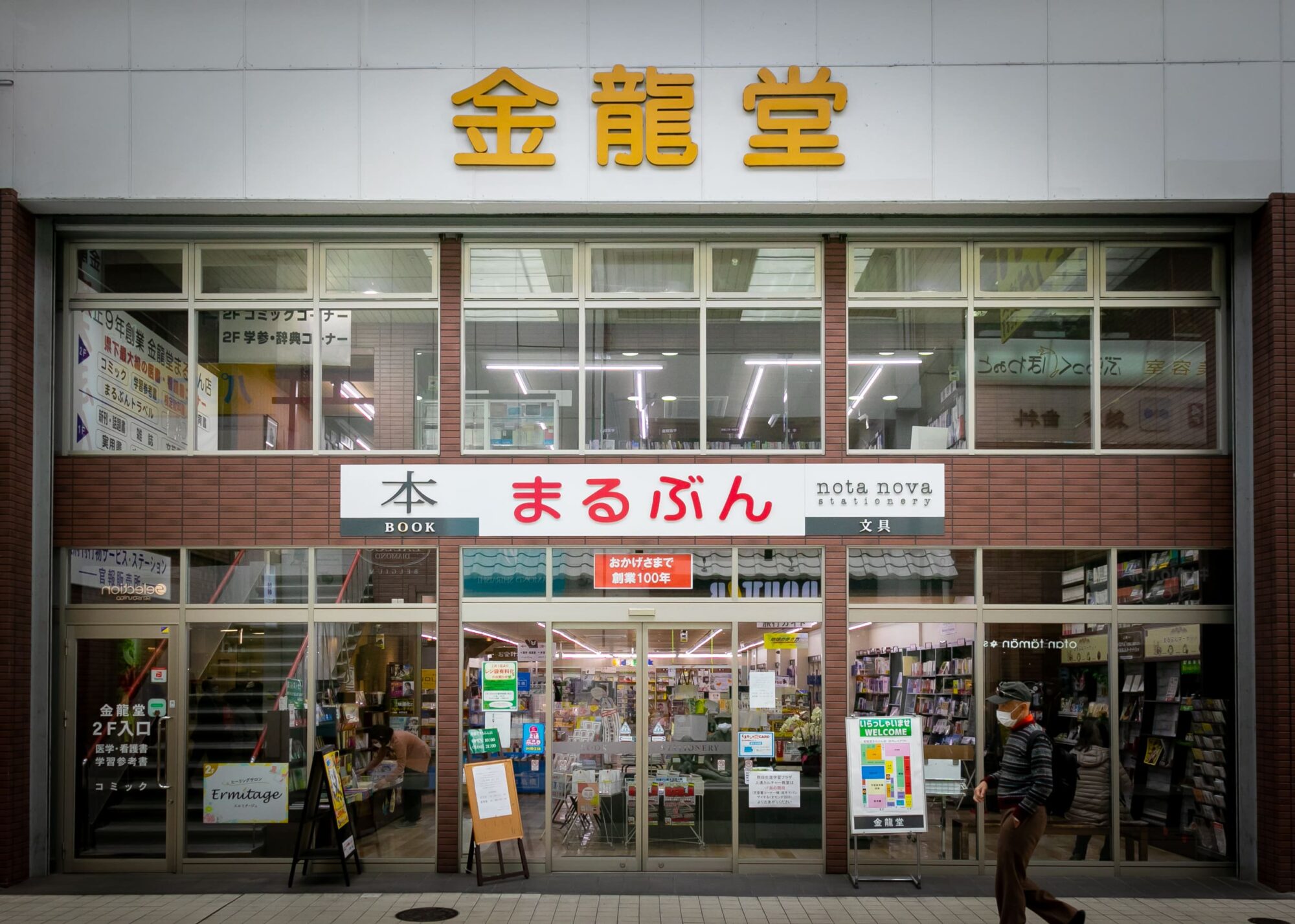 金龍堂まるぶん店の写真