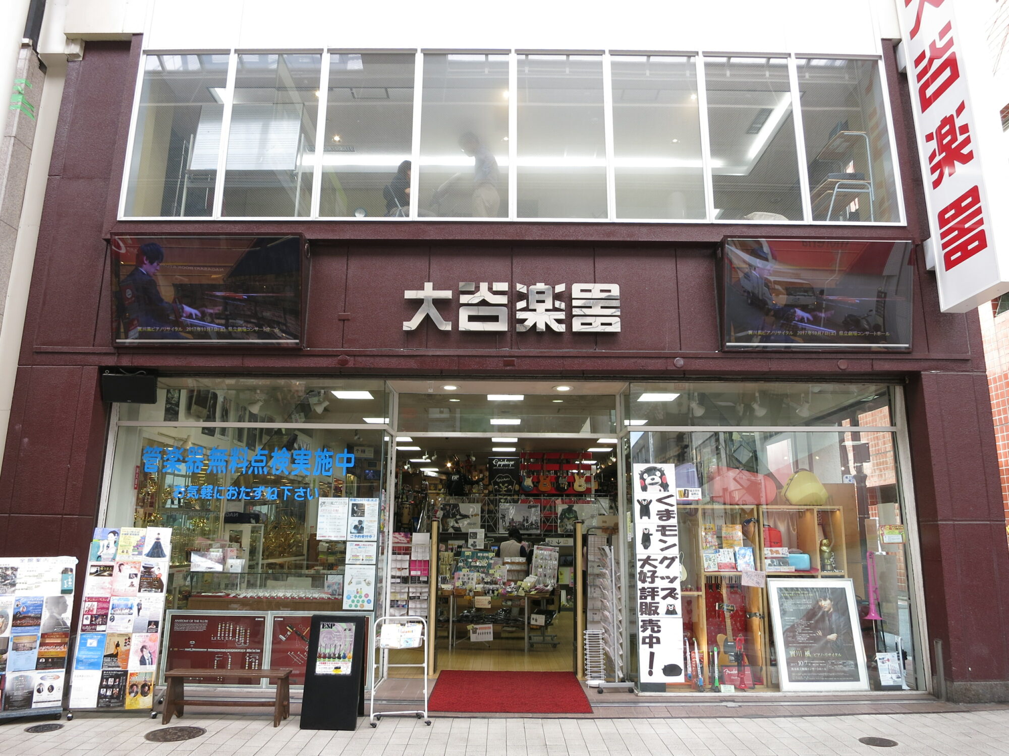 大谷楽器店の写真