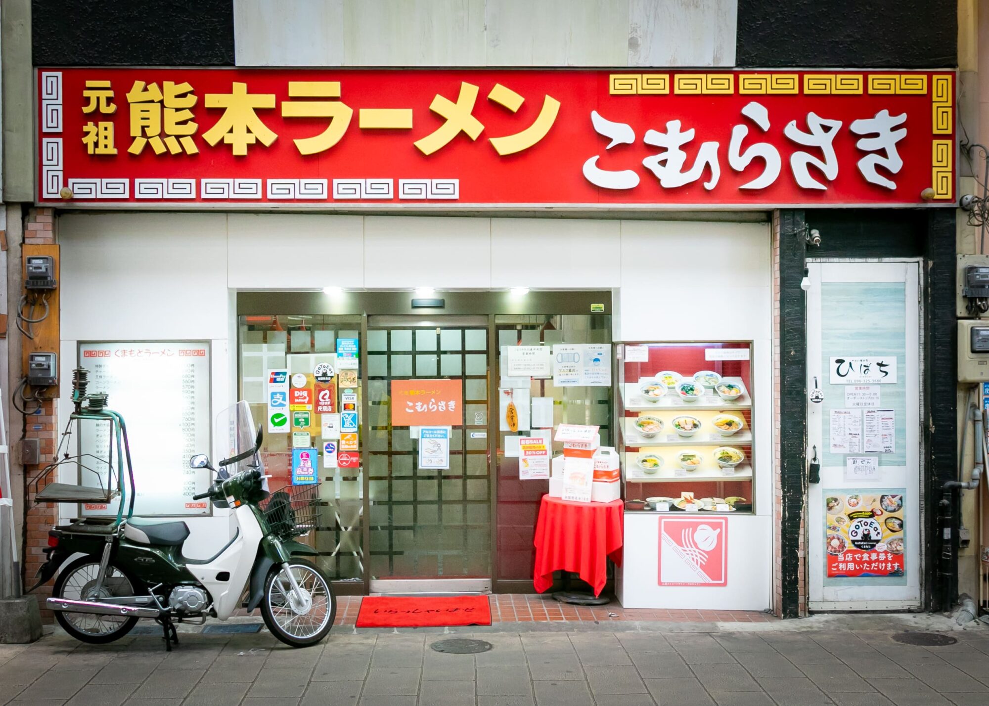 熊本ラーメンこむらさき中央店の写真