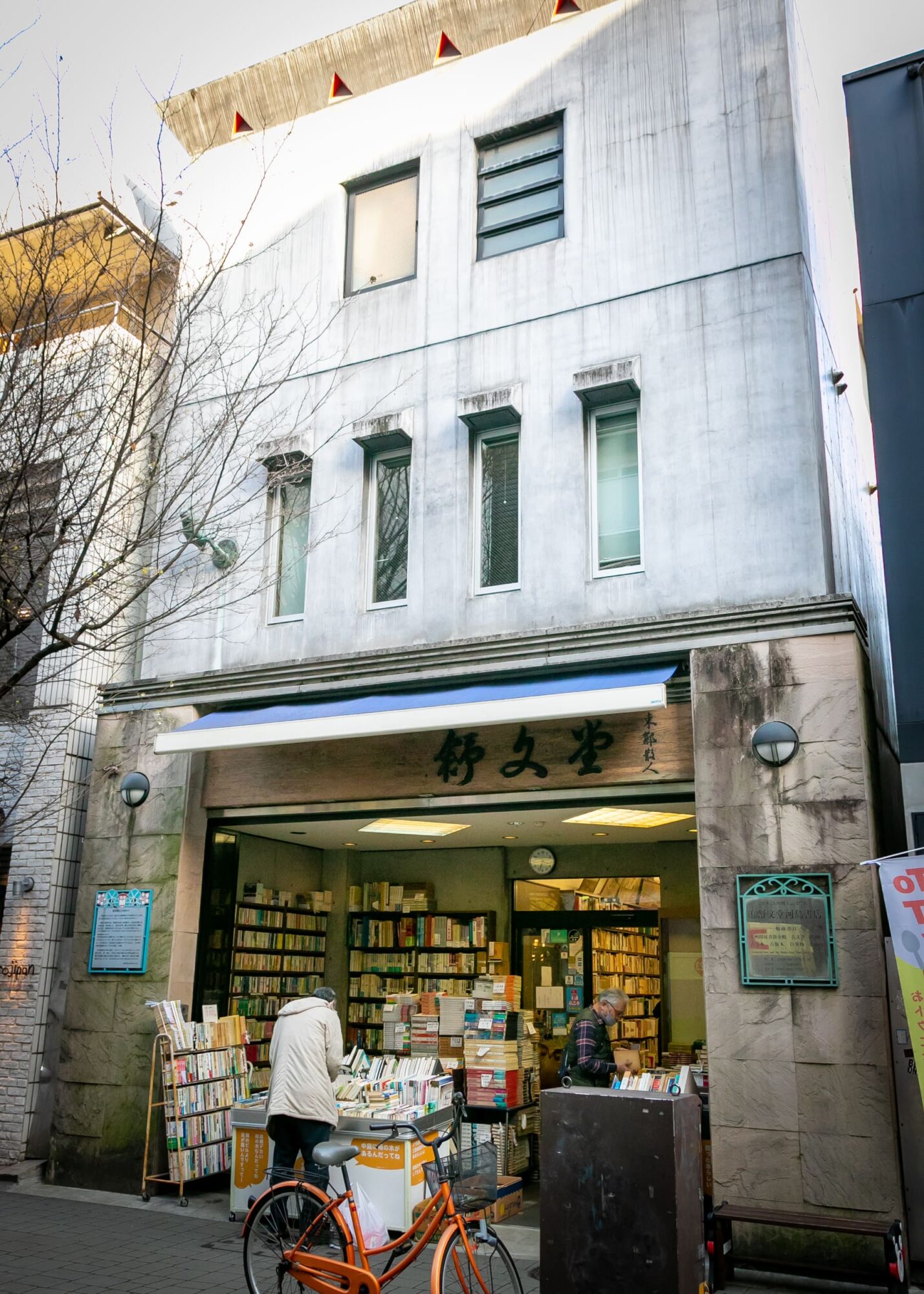 舒文堂河島書店の写真