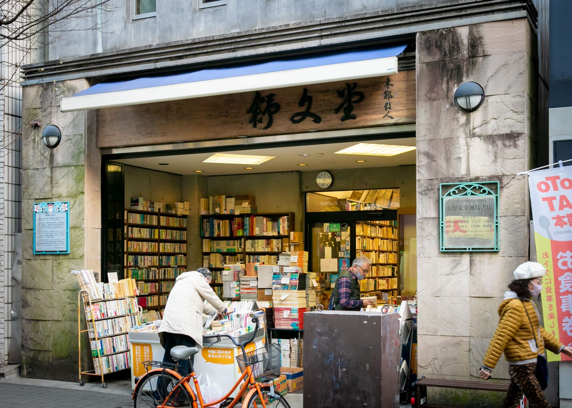 舒文堂河島書店の写真