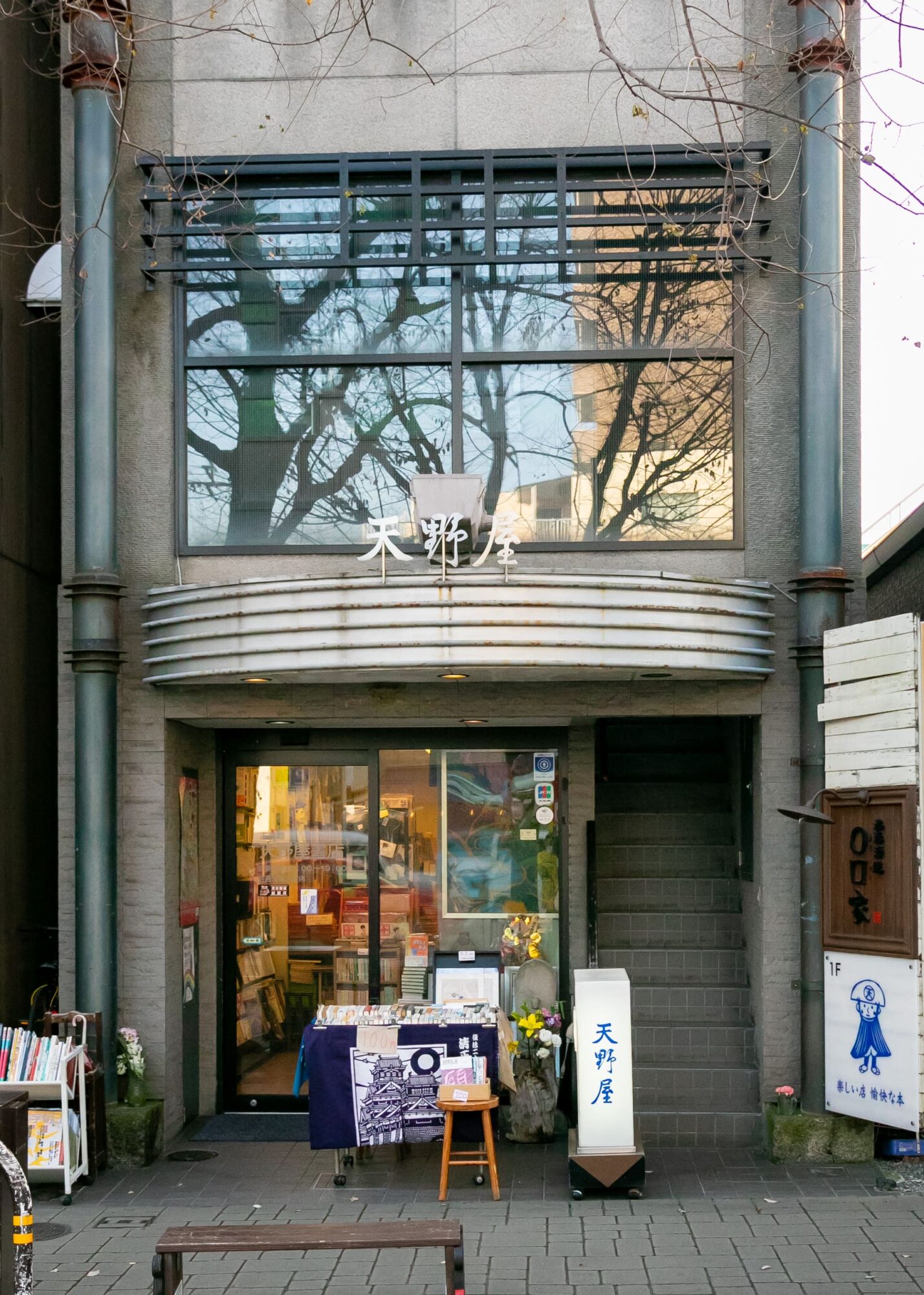 天野屋書店の写真