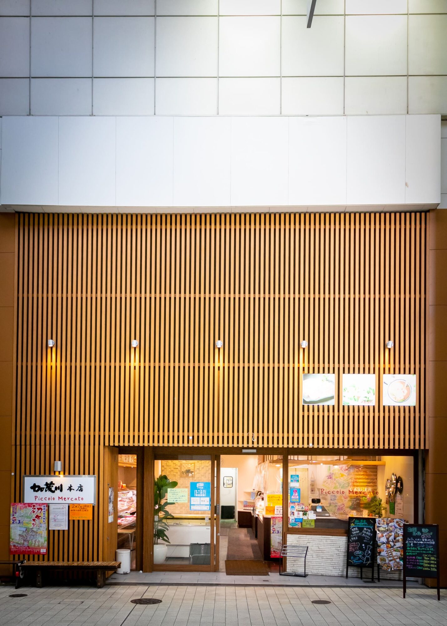 加茂川 上通り中央店の写真
