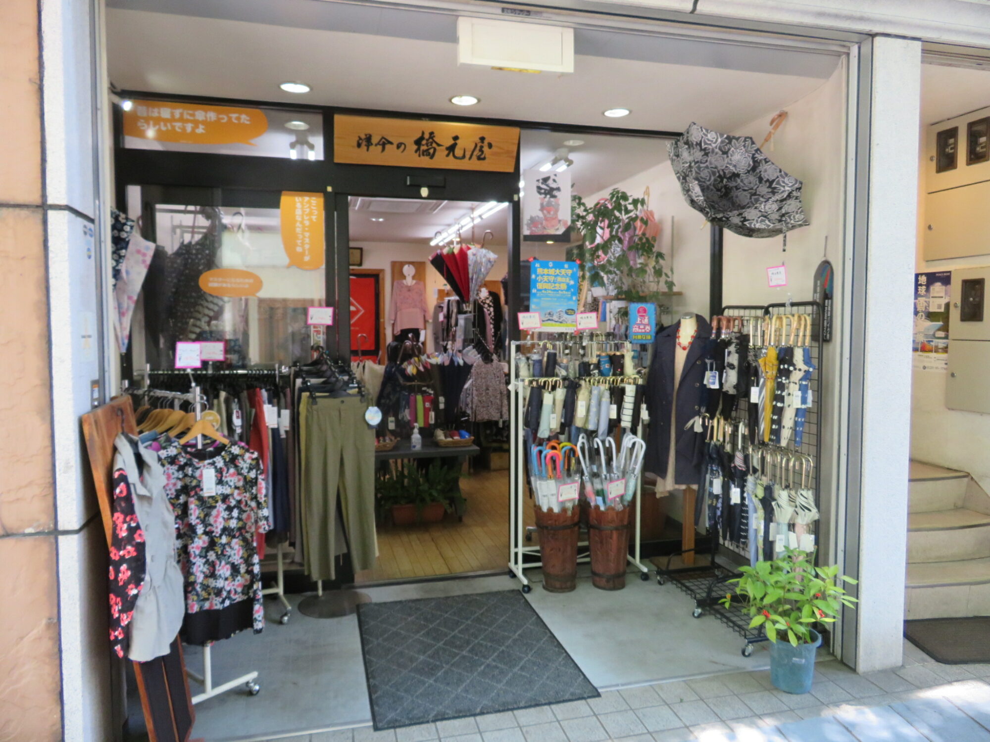 橋元屋洋傘店の写真