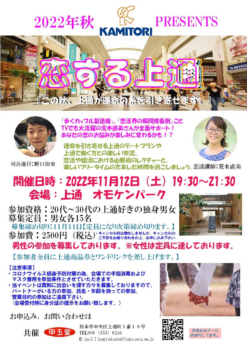 Kamitori In Love Event Information Kamitori kamitori-in-love-event-information-kamitori