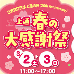 Kamitori "Spring Thanksgiving Festival"