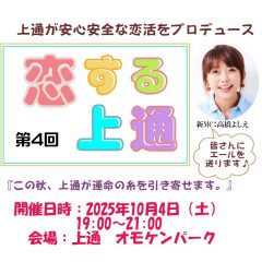 恋する上通
